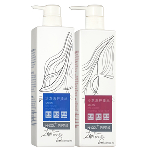 正品NSOL伊莎贝拉洗发水护发素洗护套装水漾蛋白香氛洗护290ml