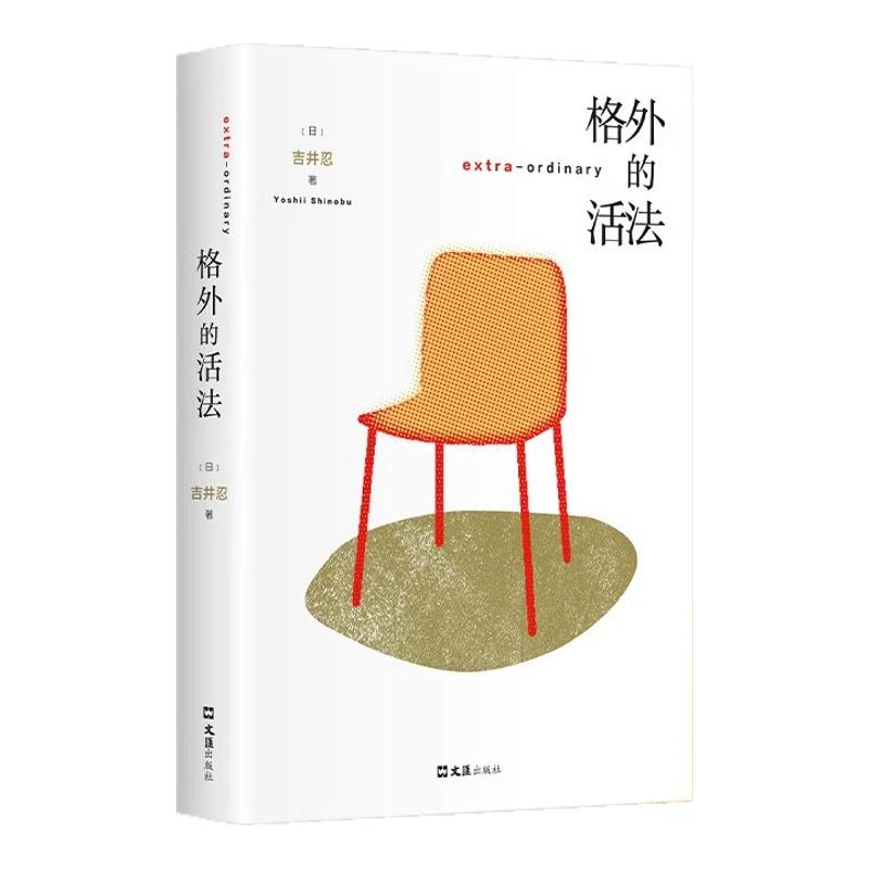 格外的活法东京八平米作者吉井忍