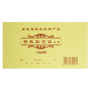 【财务专用】无碳复写三联预收款凭证定金收据现金单据收据本定制