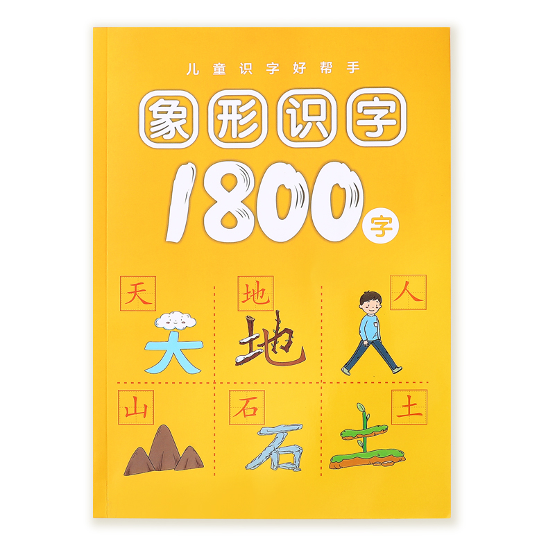 儿童象形识字书3000字幼儿园宝宝早教启蒙认字卡片幼小衔接益智汉