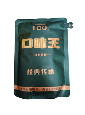 口味王和成天下槟榔批发