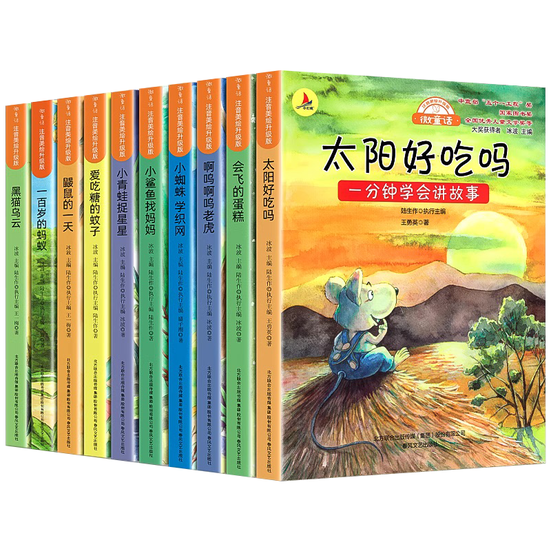 【微童话故事书】一年级阅读课外书必适合小学1年级看的课外书读注音版3–5一6岁以上孩子儿童绘本故事书带拼音幼儿读物新图书
