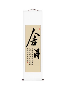 茶室挂画书法定制字画卷轴手写