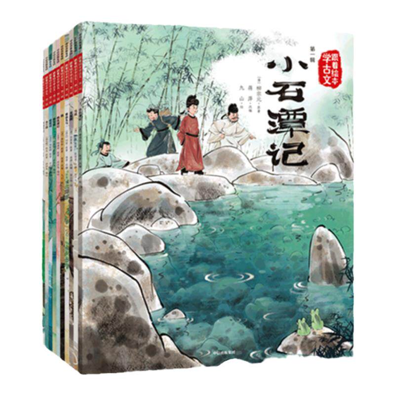 当当网正版童书 跟着绘本学古文第一二三四辑全套20册文言文原文注音版儿童文学配套人教版国学经典书籍图画书小学生必背小古文