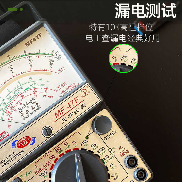 老南京指针万用表高精度天宇MF47F机械万能表外磁防烧电工测漏电