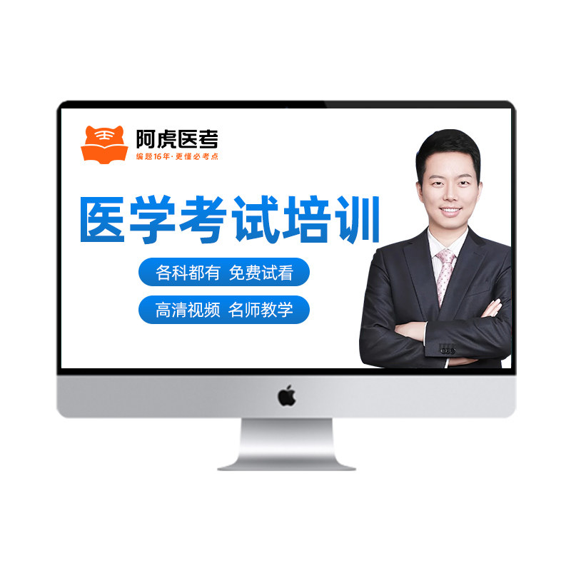 职冠教育医学高级职称考试宝典主任医师副高正高级护师视频网课题