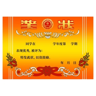 奖状定做通用小学生奖状纸a3a4打印空白模板制作荣誉奖优秀少先队员班干部证书初中三好学生班级比赛期末考试