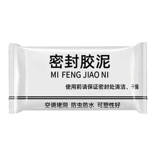 密封胶泥空调孔密封胶泥补墙洞口堵洞封堵泥防火防水封堵泥巴