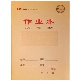 长江防近视16K大数学英语作文图画美术作业本小学初高中生用横翻