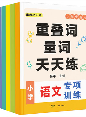 小学语文词语积累大全同义词近义词同多音字形近字成语专项训练