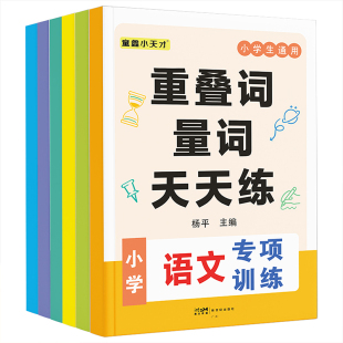 小学语文词语积累大全同义词近义词同多音字形近字成语专项训练