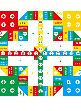 儿童益智桌面游戏棋桌游飞行棋
