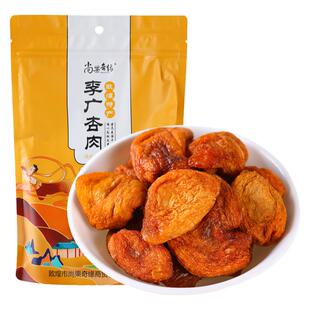 敦煌特产李广杏肉280g独立小包装杏肉干无核杏干李广杏干无核果干