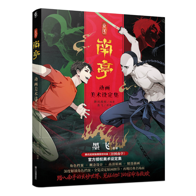 正版谷围南亭动画美术设定集