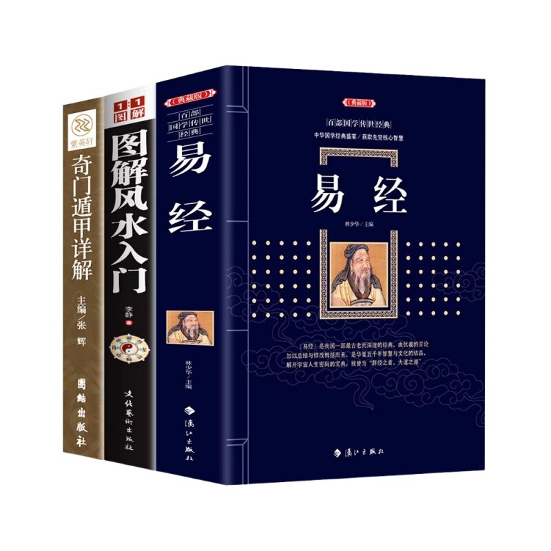 易经正版大全集典藏版