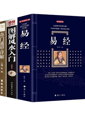 易经正版大全集典藏版