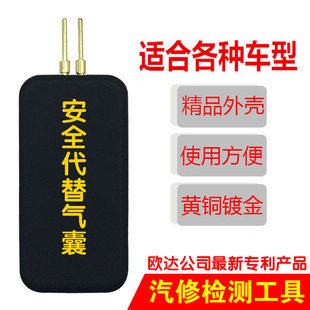。汽车安全气囊代替器气囊检测工具检测仪器维修工具气囊测试仪器