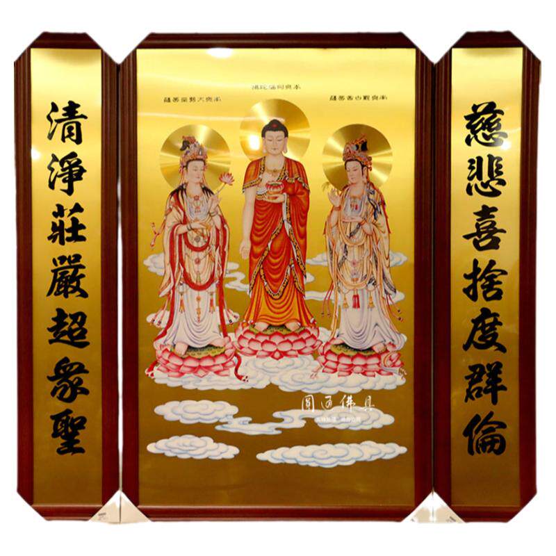 圆通西方三圣佛像佛堂台湾挂画