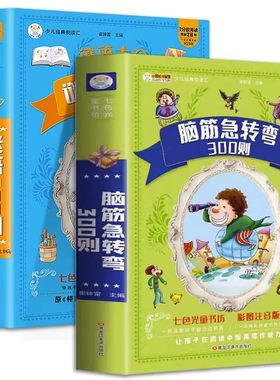 小笨熊脑筋急转弯全集+谜语大全