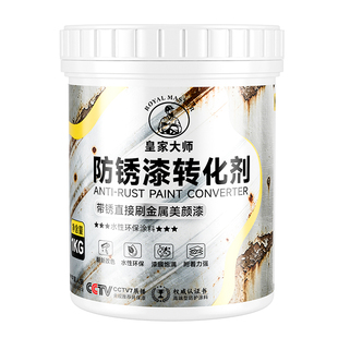 铁锈转化剂防锈漆金属防腐灰色水性油漆底漆免除锈彩钢瓦翻新专用