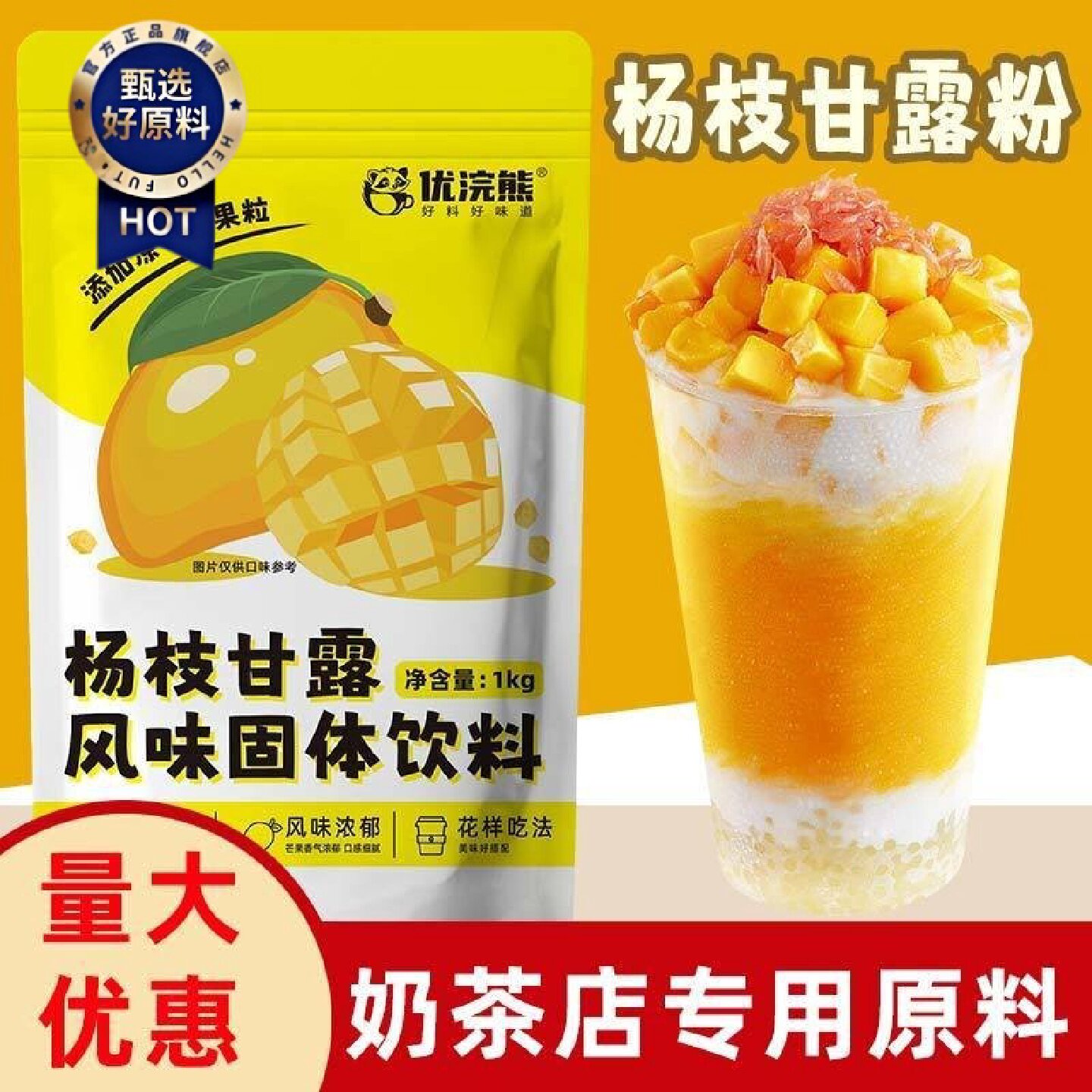 优浣熊杨枝甘露粉1kg速溶芒果椰子粉商用甜品珍珠奶茶店专用