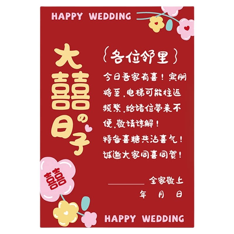 结婚电梯喜字告示贴订婚布置装饰