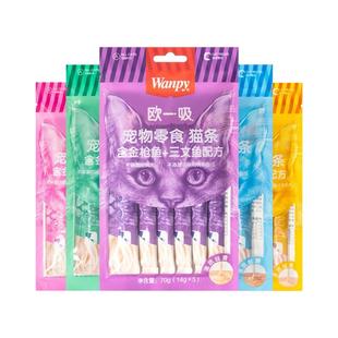 wanpy顽皮欧一吸猫条100支整箱猫咪零食湿粮成幼猫咪增肥营养补水