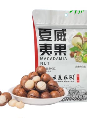 云夏庄园夏威夷果坏一赔三
