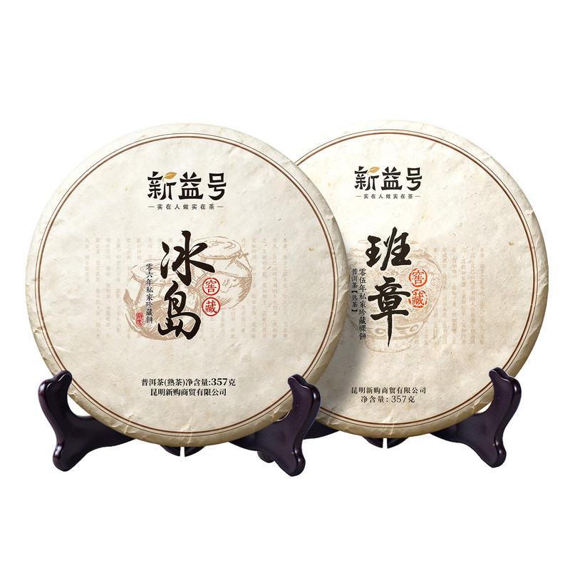 新益号冰岛老班章普洱熟茶古树茶