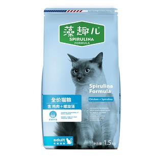 藻趣儿猫粮全价流浪猫成猫通用型营养猫咪三文鱼螺旋藻营养平价粮
