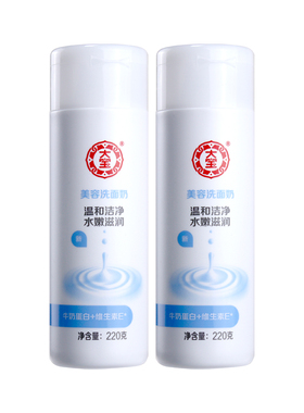 大宝美容洗面奶女男士专用清洁干皮牛奶洗脸洁面乳大容量正品