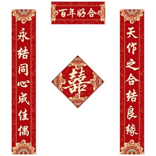 结婚对联男方农村大门女方出嫁 入户门单元门新婚喜联大门口门联