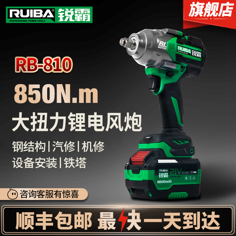 锐霸电动扳手810大扭力无刷锂电850牛风炮大功率汽修电塔充电扳手