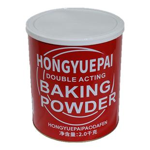 红月牌泡打粉2kg 膨松剂 油条包子 蛋糕茶点 甜品 烘焙酵母粉商用