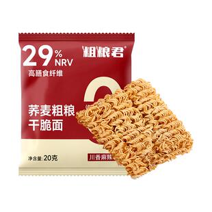 粗粮君荞麦干脆面0脂非油炸方便面川香麻辣蜜汁牛排鸡翅解馋零食