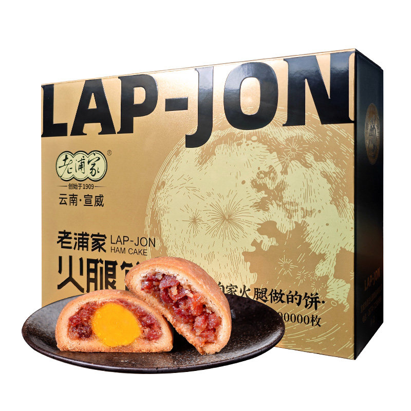 老浦家宣威火腿饼云腿月饼礼盒