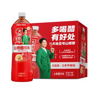 新品天地壹号山楂汁醋饮料1.5L*6瓶整箱大瓶装酸甜可口聚餐解腻