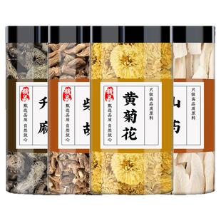 升麻柴胡山药黄菊花中药材正品养生茶北升麻生麻山药片黄菊花泡茶