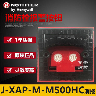 诺蒂菲尔消报J-XAP-M-M500HC消火栓按钮 M500HC消报 编码k型 现货