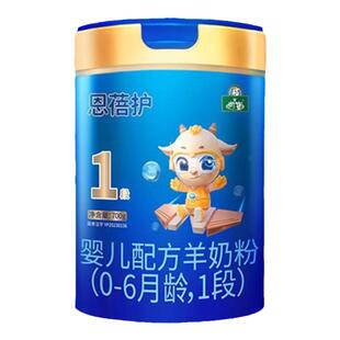 买5发6】御宝恩蓓护婴幼儿配方羊奶粉0-6月1段700g罐新国标旗舰店