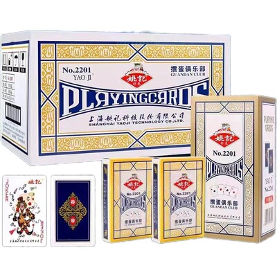 姚记掼蛋扑克牌2201掼蛋俱乐部正品旗舰店高档加厚加长朴克纸牌