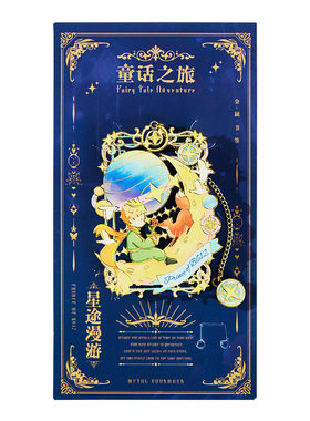 小王子金属书签套装创意高颜值ins风精致可爱治愈系学生毕业礼物