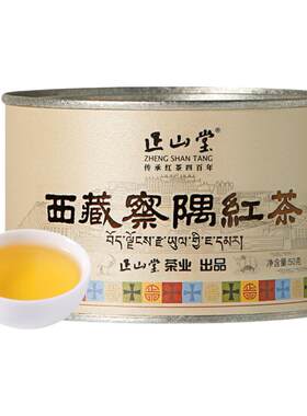 正山堂骏眉中国西藏察隅特级红茶