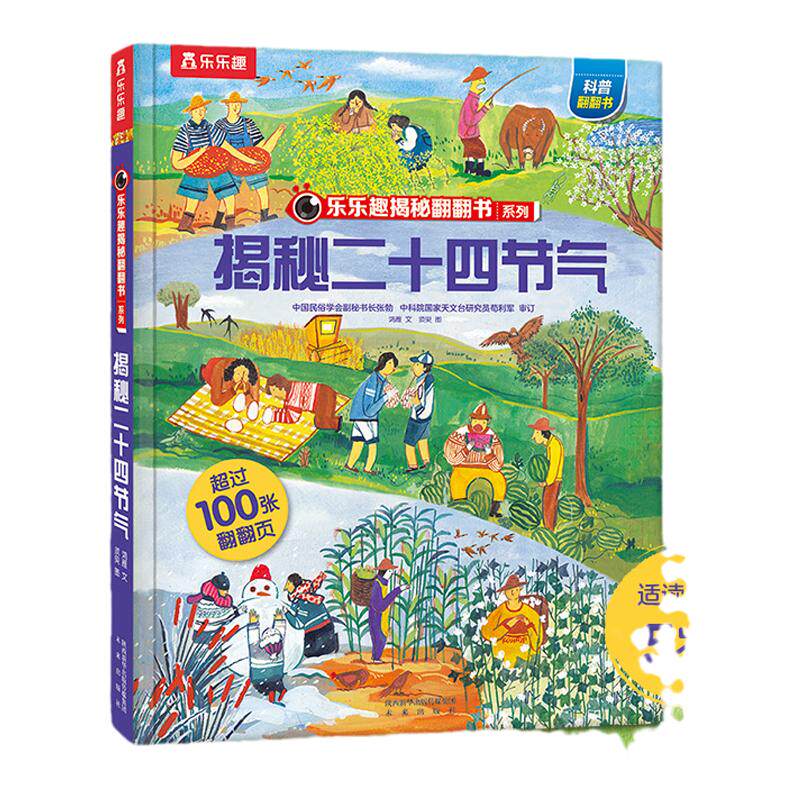 二十四节气绘本儿童读物3一6岁