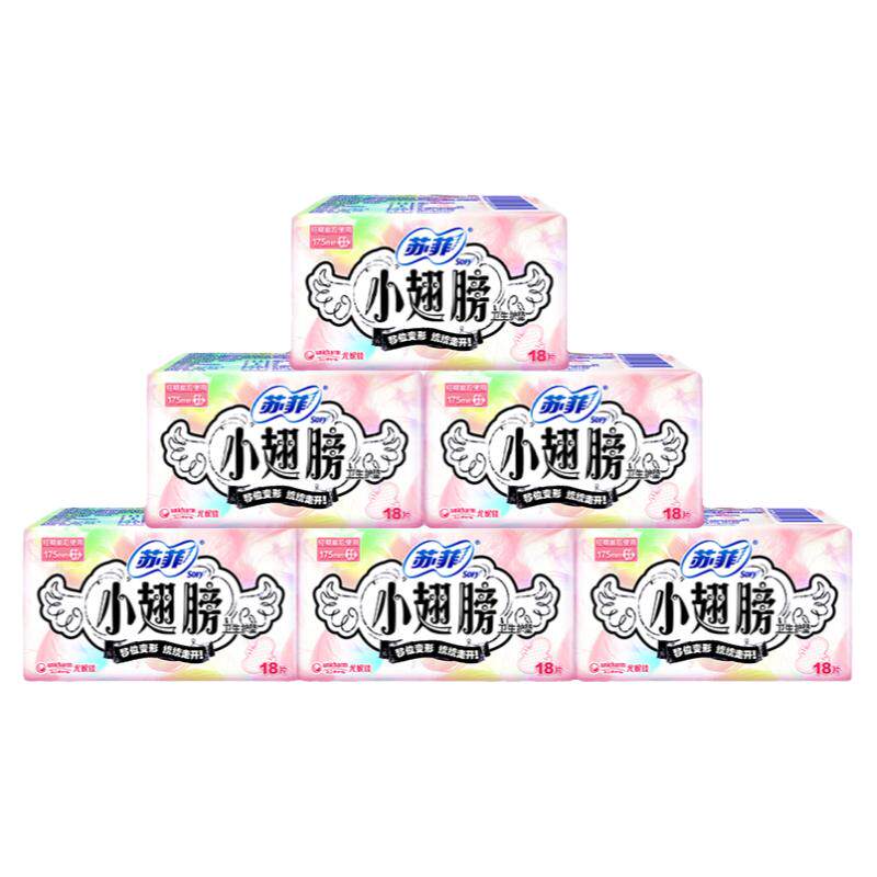 苏菲护垫175小翅膀经前迷你卫生巾量少日用护翼型整箱批发正品女