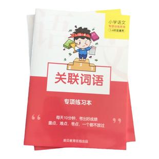 关联词语专项训练练习造句小学语文三四五六年级选词填空练习本册