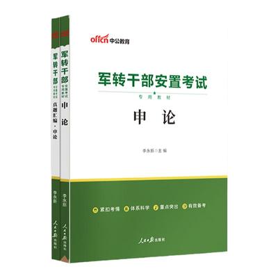 军转干部考试中公教育