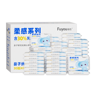 福佑乳霜柔纸巾30抽60包软纸巾大包婴儿宝宝云柔巾纸保湿乳霜纸
