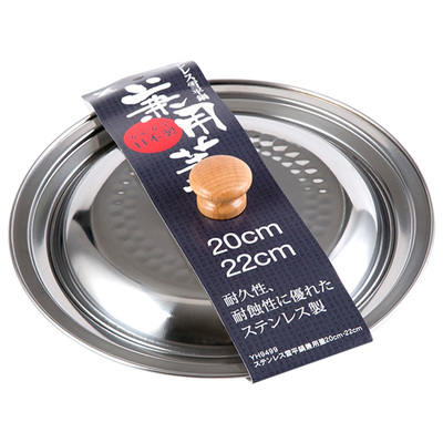 日本原装进口吉川不锈钢雪平锅盖