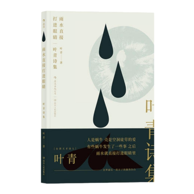 雨水直接打进眼睛四川人民出版社